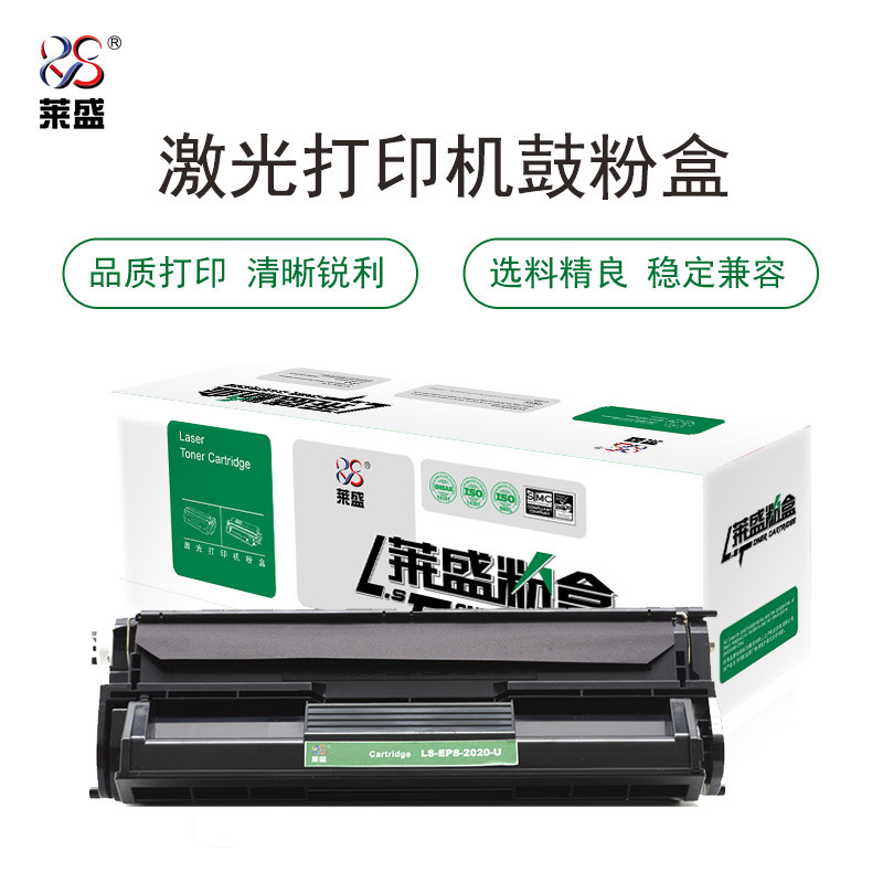 莱盛LS-EPS-2020-U粉盒/硒鼓 适用于EPSON EPL-2020/N2500, FONDER A330/A3