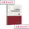 反垄断法实施指南制度建构研究|王炳|知识产权出版社|9787513061315