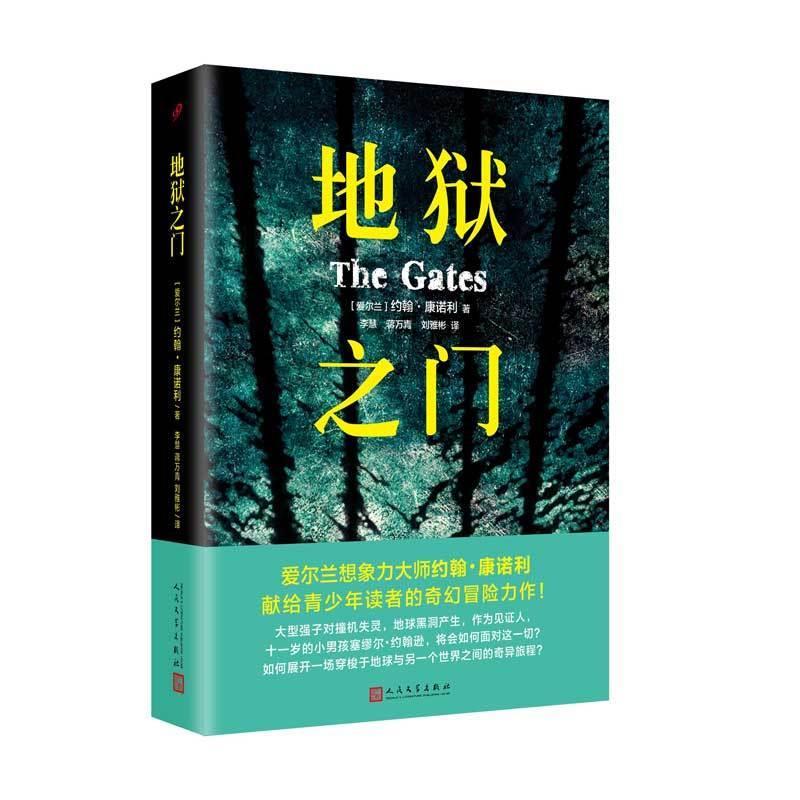 塞廖尔地狱大冒险系列：地狱之门
