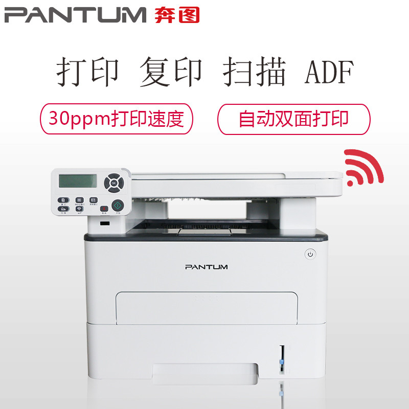 奔图 M6700DW 激光多功能打印机一体机 自动双面网络打印机 办公扫描复印机