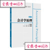 正版LH会计学原理上海财经大学出版社欧阳歆