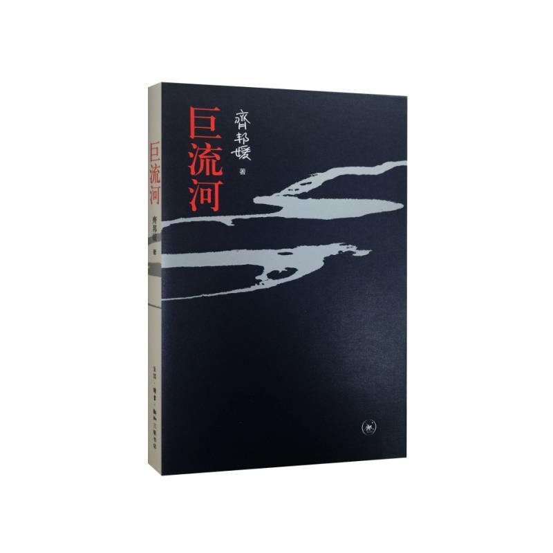 巨流河