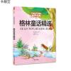 能打动孩子心灵的世界经典:格林童话精选(儿童读物)