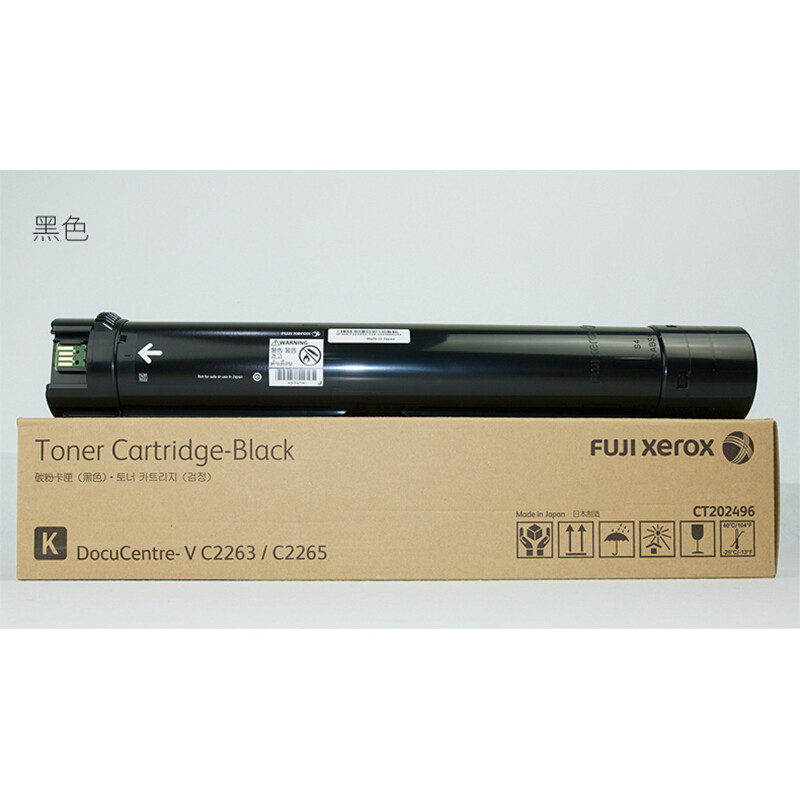 富士施乐 FUJI XEROX 复印机墨粉 CT202496 (黑色) 适用于第五代 2260/2263/2265