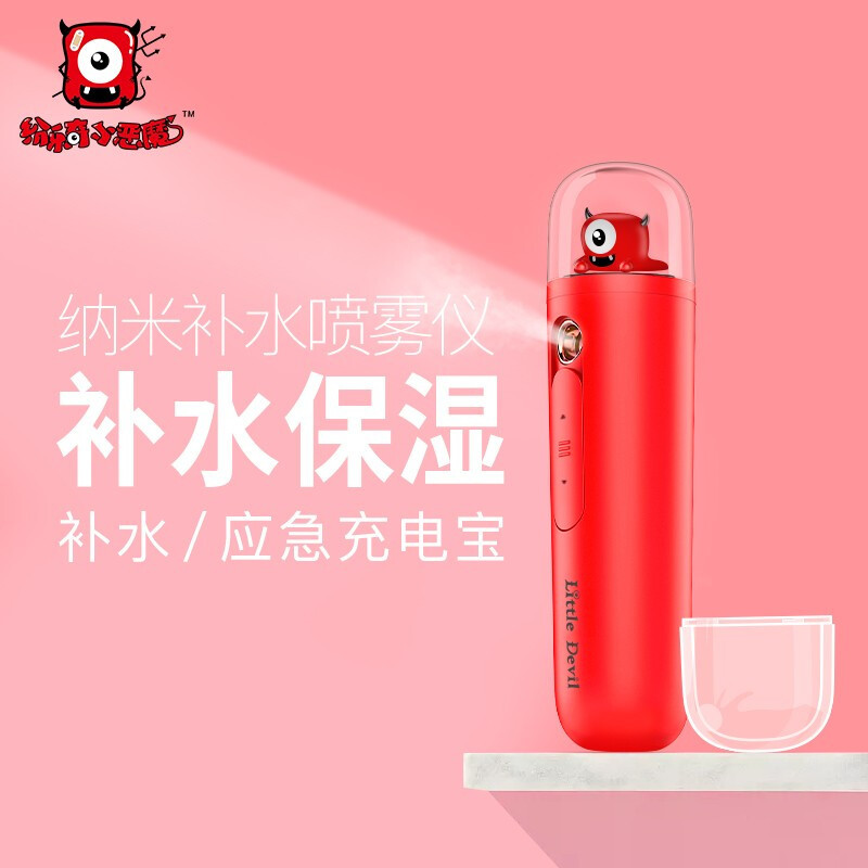 纷乐奇小恶魔补水喷雾