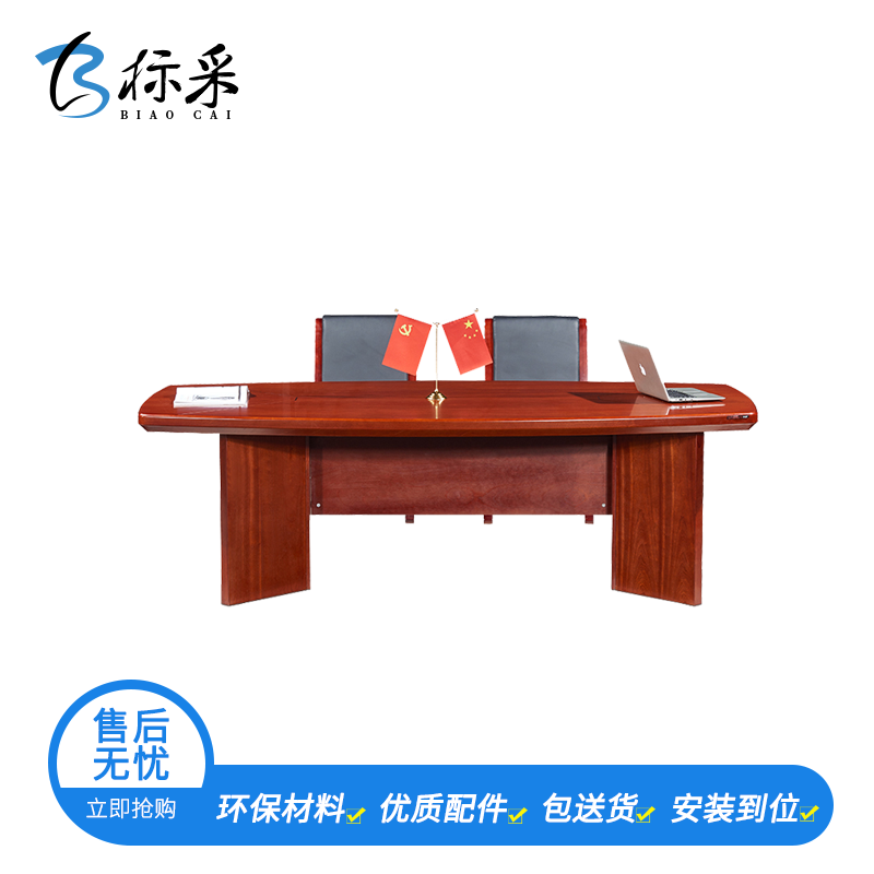 【标采】办公家具会议桌油漆办公桌会议室开会桌 2400*1200*760（单位：mm）