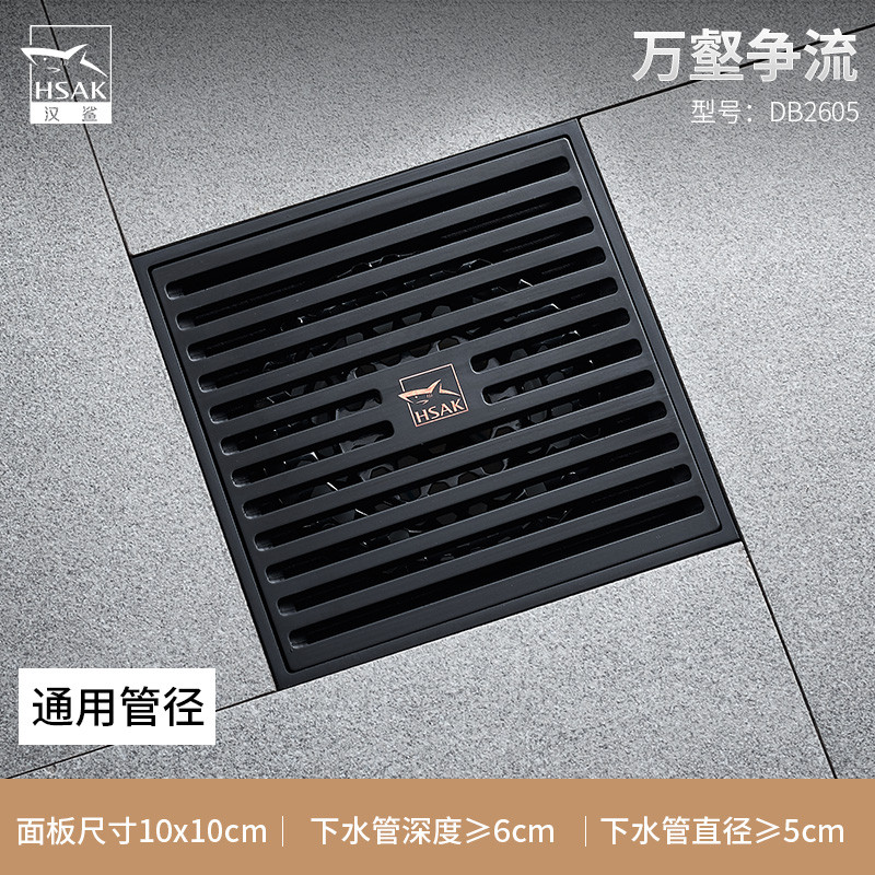汉鲨地漏 【矅黑】淋浴地漏DB2605