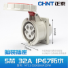 正泰 航空插座 暗装直体插座-五芯32A 三相电J(个) 380V 大功率公母对接 航空插座