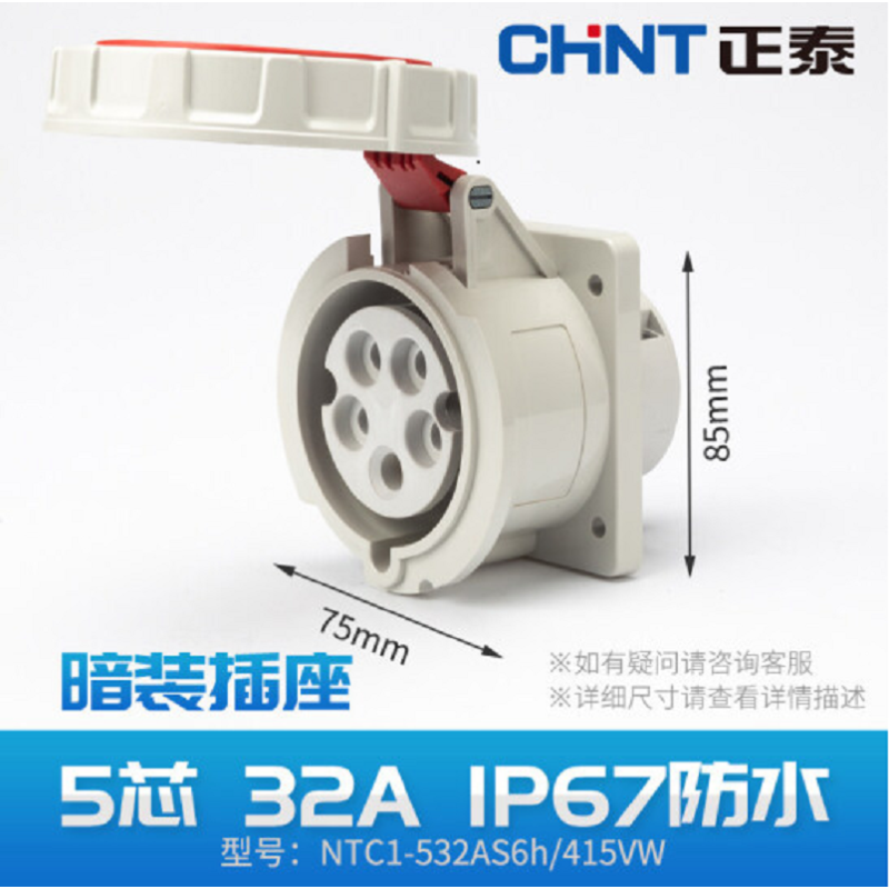 正泰 航空插座 暗装直体插座-五芯32A 三相电J(个) 380V 大功率公母对接 航空插座