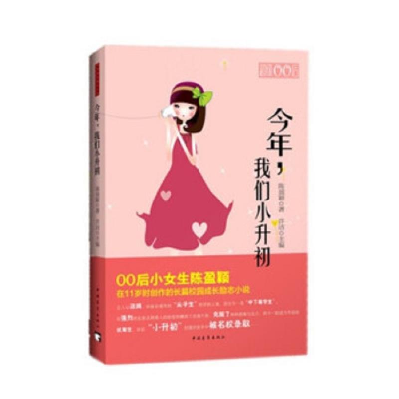 今年,我们小升初
