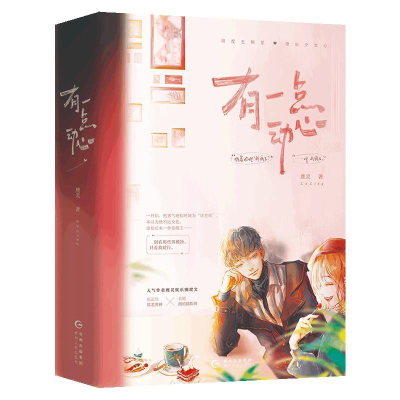 有一点动心(全2册)