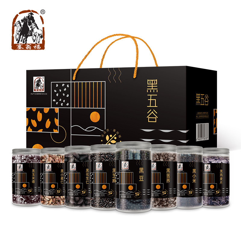 塞翁福 黑五谷杂粮礼盒福利礼盒健康礼盒2330g