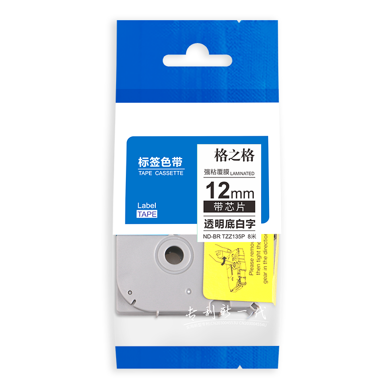 格之格ND-BR TZZ135P标签色带 带芯片适用兄弟PT-E115标签打印机色带12mm*8m 透明底白字 TZe-Z135【透明底白字】