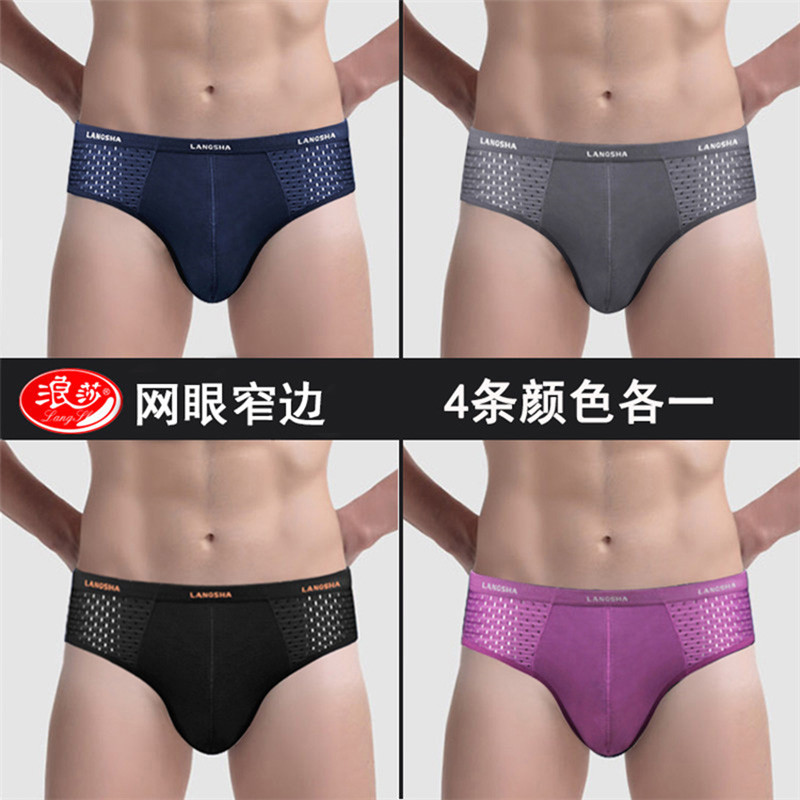 浪莎 4条装竹纤维面料 男士 网眼三角内裤 黑1紫1藏青1灰1 185/XXXL