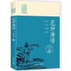 不以物喜，不以己悲：范仲淹传