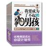 我要成为了不起的男孩 正版 张丽丽 9787552231