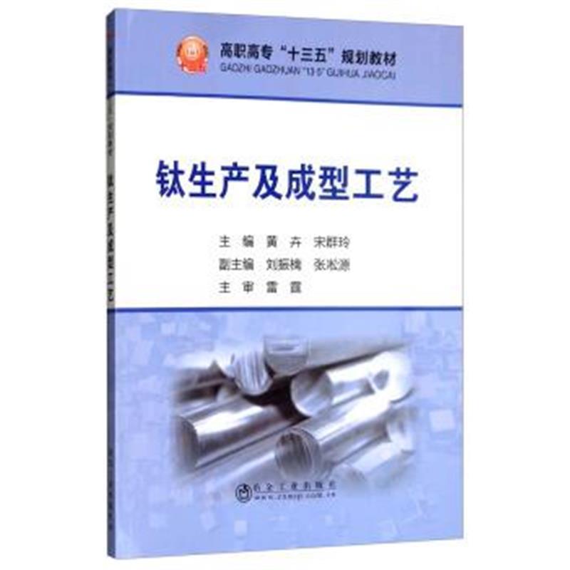 钛生产及成型工艺