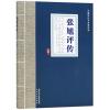 张旭评传/中国历代书法家评传