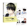 0902同学关系第五册（快看漫画APP超人气作品，收录全新未曝光新番外和作者后记！）