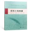 0902建筑工程测量
