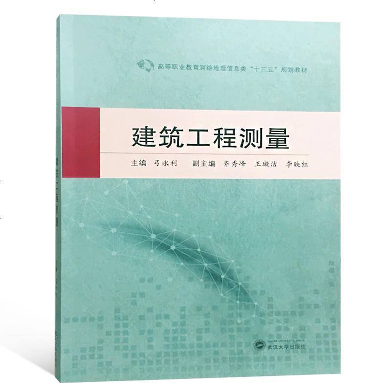 0902建筑工程测量