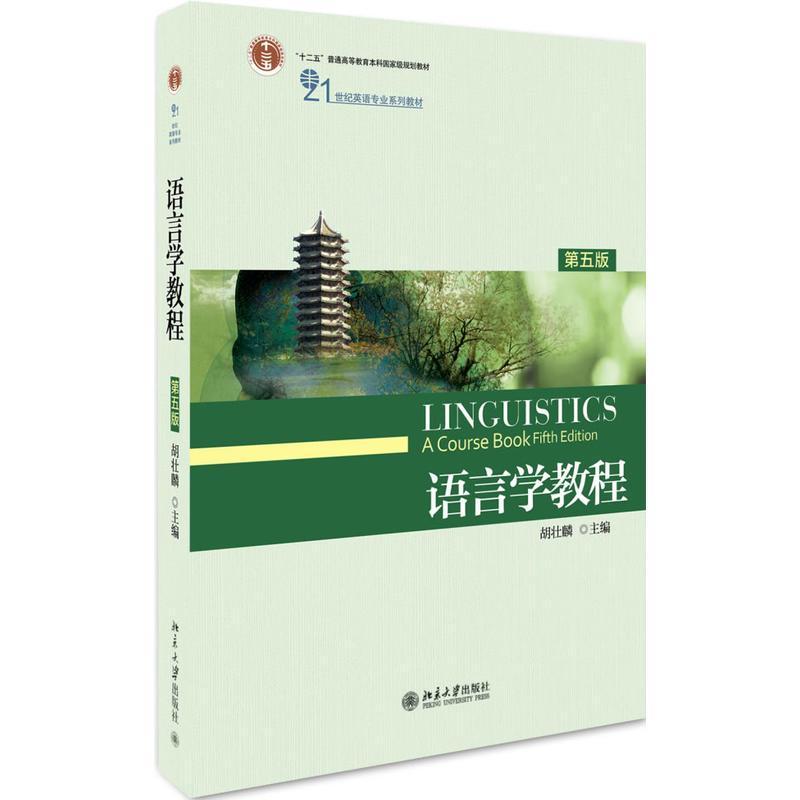 语言学教程