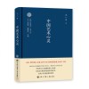 0905跨文化研究丛书--中国艺术心灵