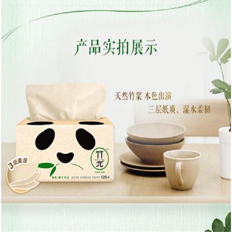 心相印 竹派竹π竹浆本色纸抽纸6包装130抽3层塑装 NH5