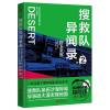 0905搜救队异闻录：白玉玄宫