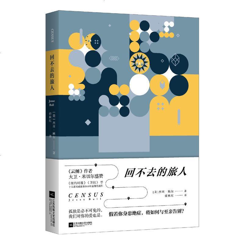 0905回不去的旅人（《云图》作者大卫·米切尔盛赞，与《雨人》《阿甘正传》同样动人的生命之书。）