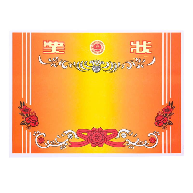 奖状纸 可打印 幼儿园奖状定制 加厚中小学生通用 50张起拍