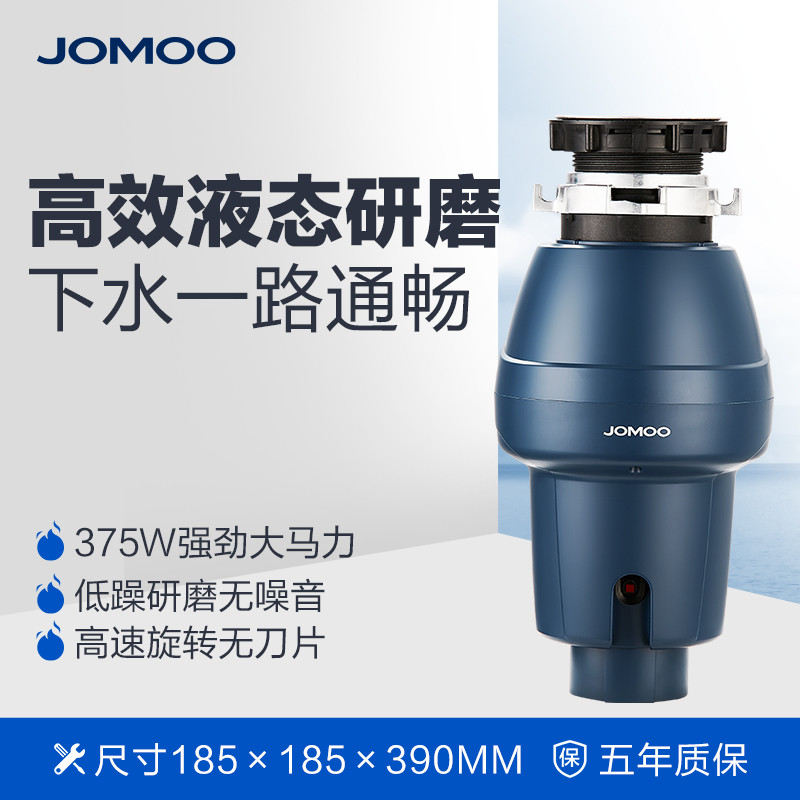 九牧 厨余垃圾处理器 厨房家用下水管道食物渣湿垃圾粉碎机 家用厨房隐藏式 智能触控开关 94233