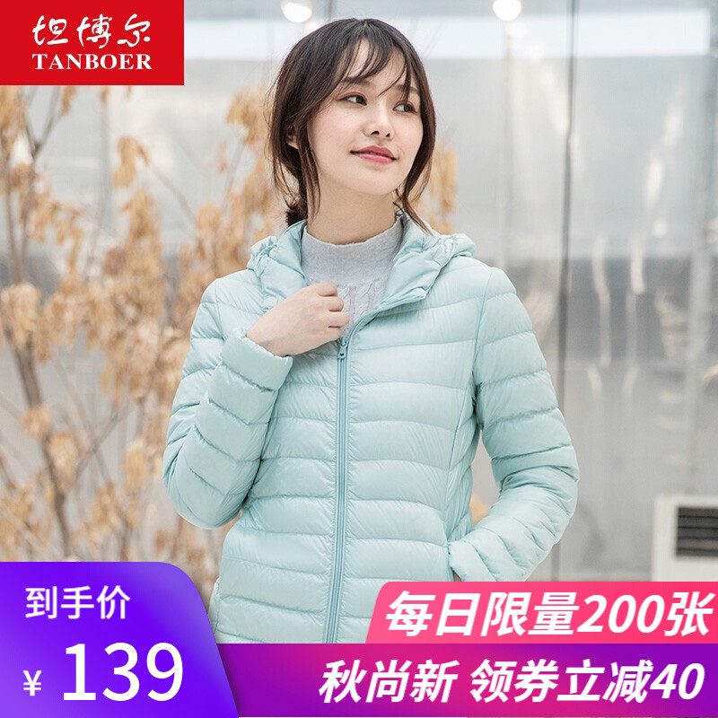 坦博尔女士羽绒服女轻薄短款秋冬新款修身时尚休闲纯色百搭连帽羽绒衣 175/96A 冰河蓝