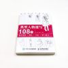 0910典型人物速写108例