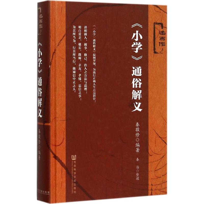 《小学》通俗解义
