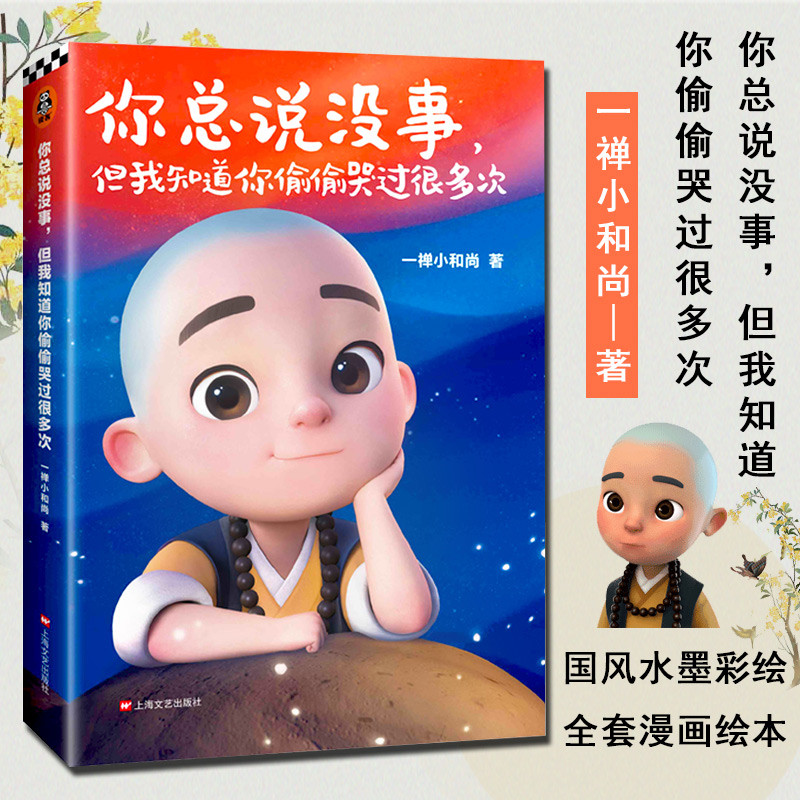 你总说没事但我知道你偷偷哭过很多次