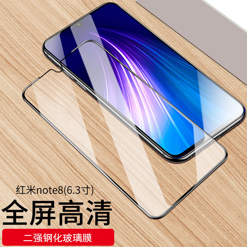 适用红米K50/10X/8A/K20/K30S/note11Tpro+/9/8/7pro全屏钢化膜2片 红米note8二强膜