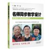 初中语文9年级上册/名师同步教学设计
