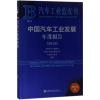 中国汽车工业发展年度报告.2018
