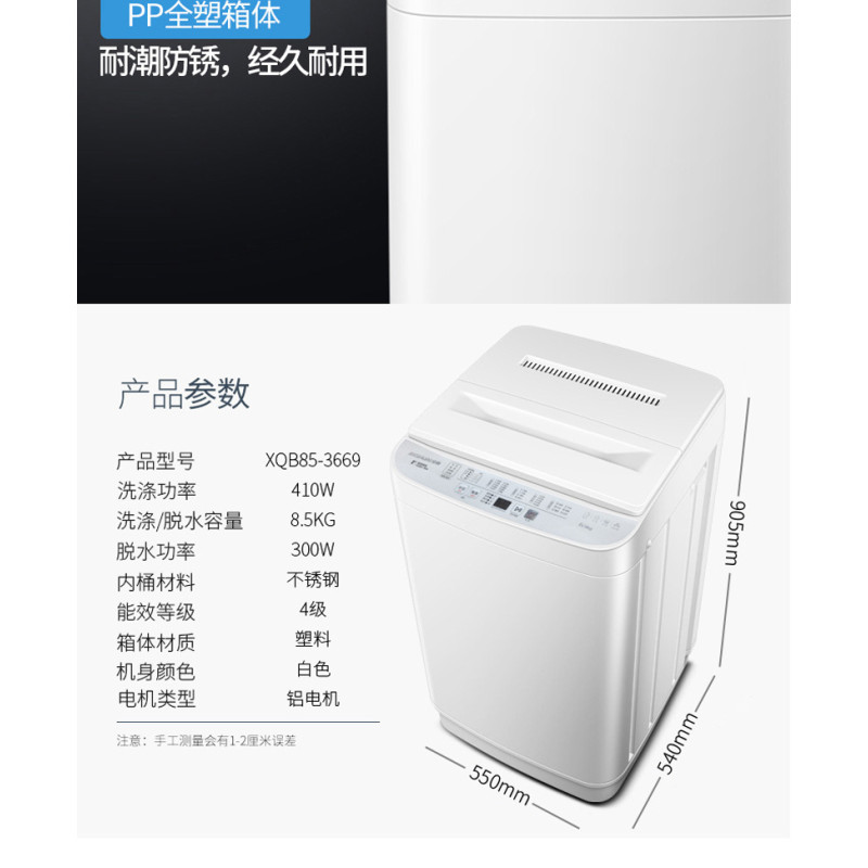 金帅洗衣机 XQB85-3669 透明黑