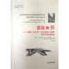 笛荡幽谷:1903-1910年一位苏黎世工程师亲历的滇越铁路