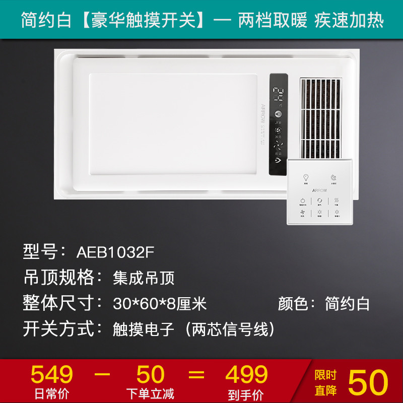 箭牌浴霸 AEB1012F 风暖浴霸 8cm超薄25