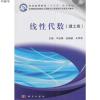 线性代数(理工类)