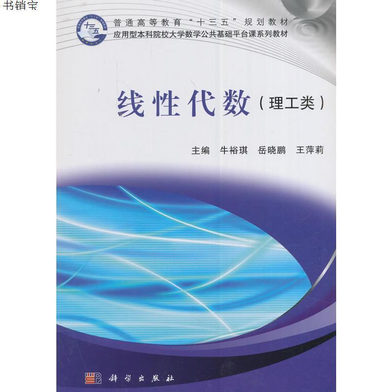线性代数(理工类)