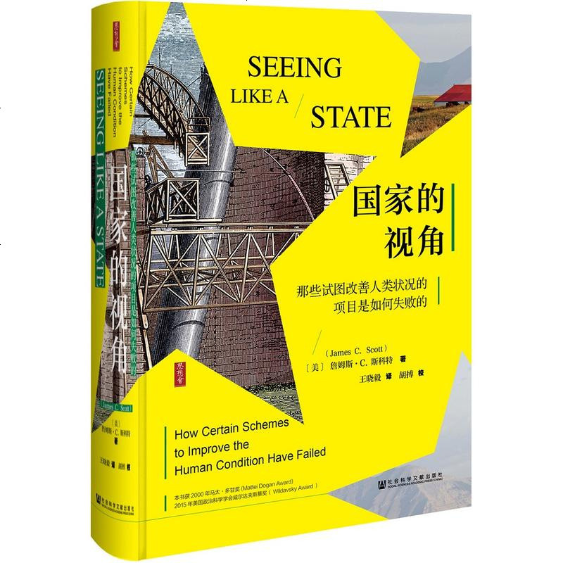 0905思想会·国家的视角：那些试图改善人类状况的项目是如何失败的
