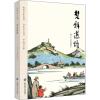 楚辞选读