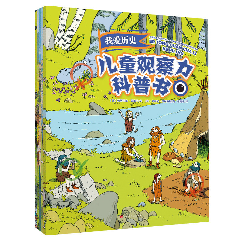 儿童观察力科普书(全5册)