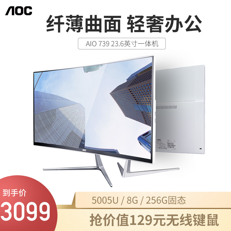 AOC美人鱼739系列 23.6英寸曲面屏一体机电脑i7高配台式办公家用游戏(i7 9700 16G 512G)