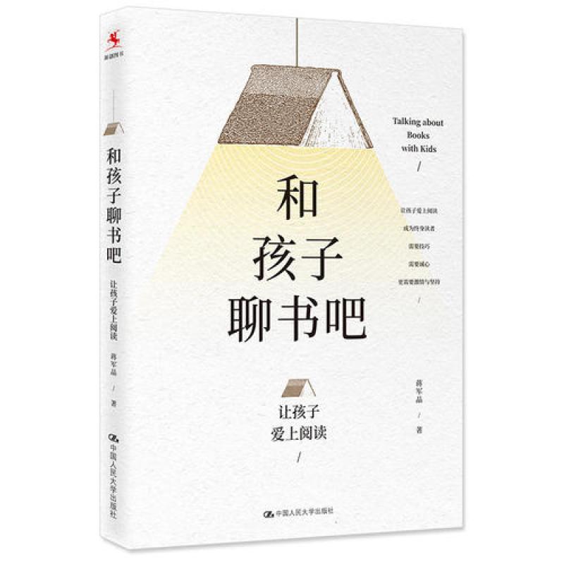 和孩子聊书吧——让孩子爱上阅读