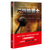 《不战的勇士》（奥斯卡6项提名/刷新战争片口碑纪录影片《血战钢锯岭》人物原型戴斯蒙德?道斯传记！“比电影更传奇...